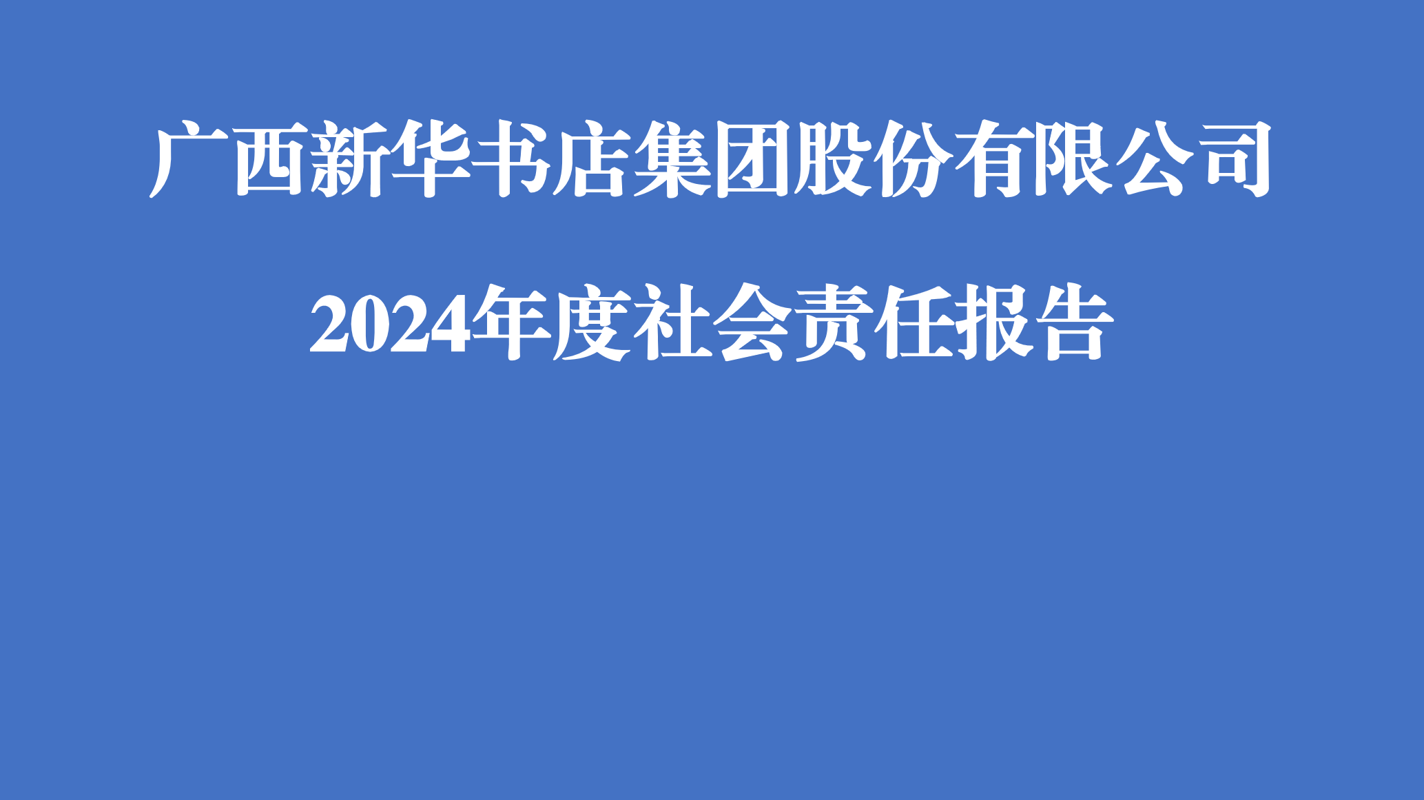 ��ɳ�����·js95�ɷ����޹�˾2024���������λ㱨