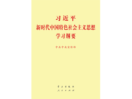 ��ϰ��ƽ��ʱ���й���ɫ�������˼��ѧϰ���졷