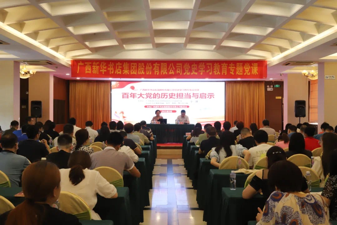 金沙检测线路js95股份有限公司进行党史学习教育专题党课
