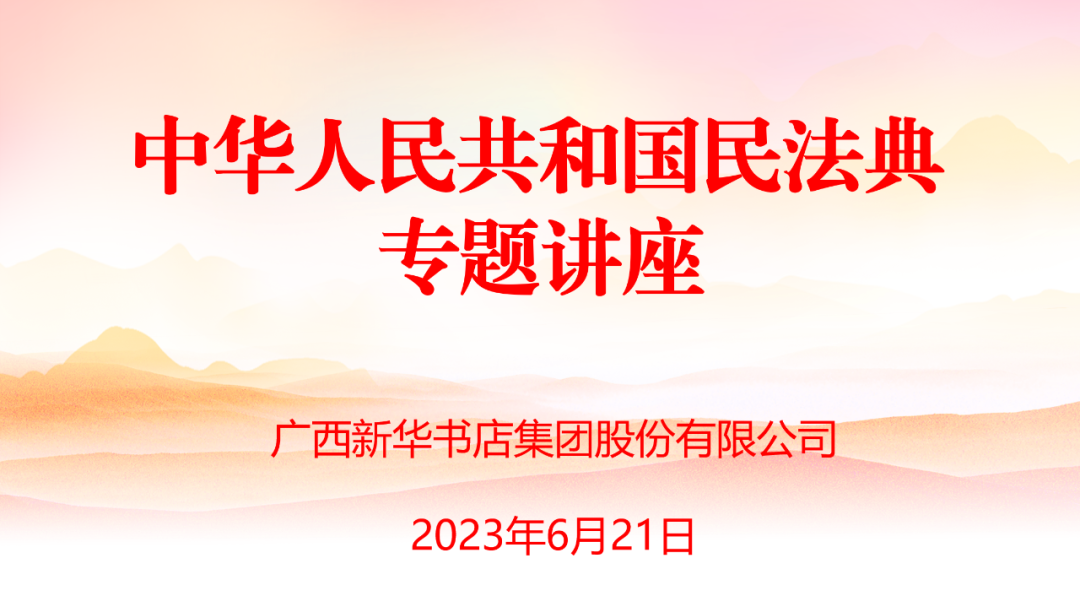 ��ɳ�����·js95�ɷ����޹�˾���С��л����񹲺͹��񷨵䡷ר�⽲��