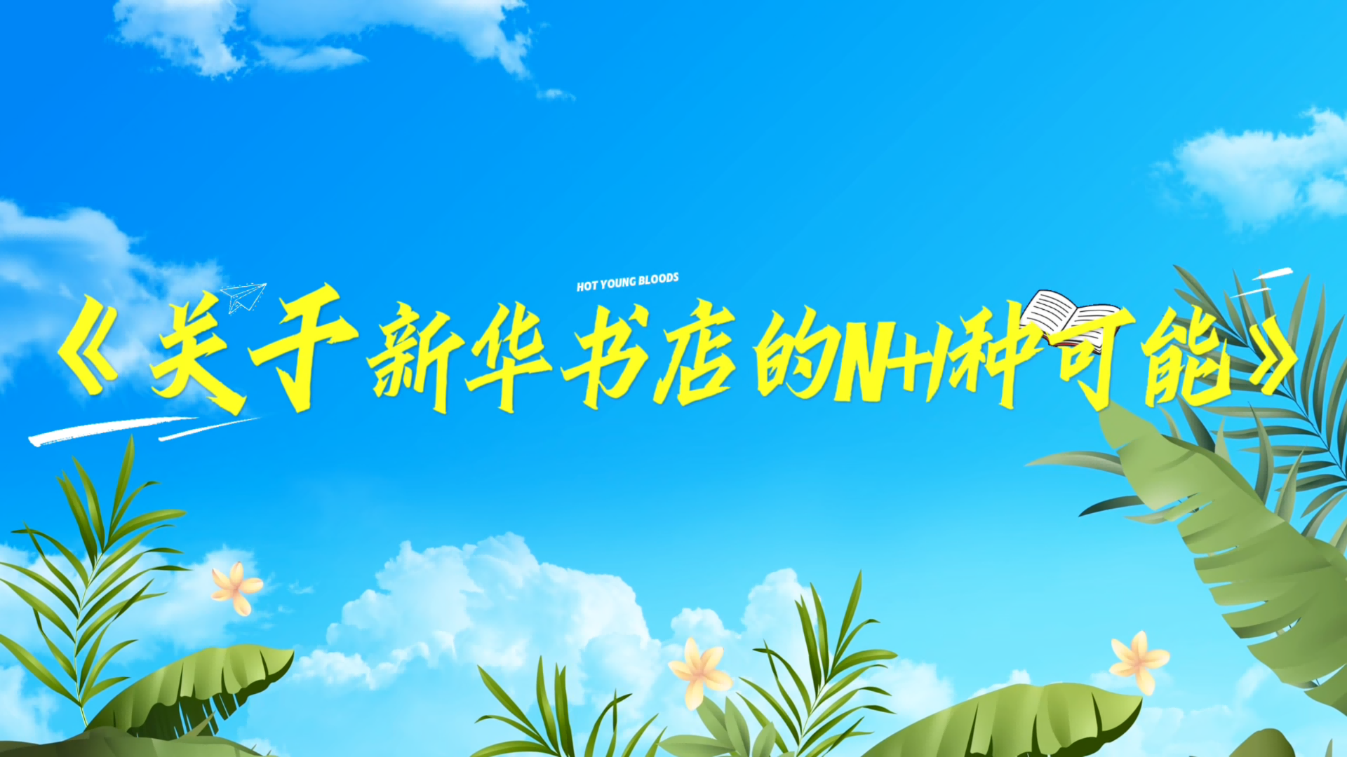 ��ɳ�����·js95���Ұ��ҵꡱ΢��Ƶ������������չ��?