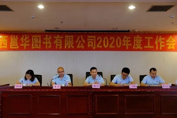 �߻���˾2020��ȹ��������ڱ������ٿ�