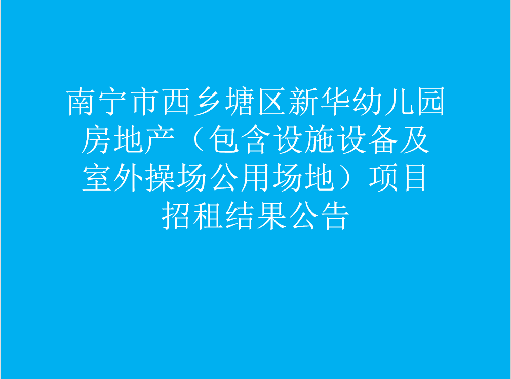�����������������»��׶�԰���ز����̺���ʩ�豸������ٳ����ó��أ���Ŀ�����˾ֲ���